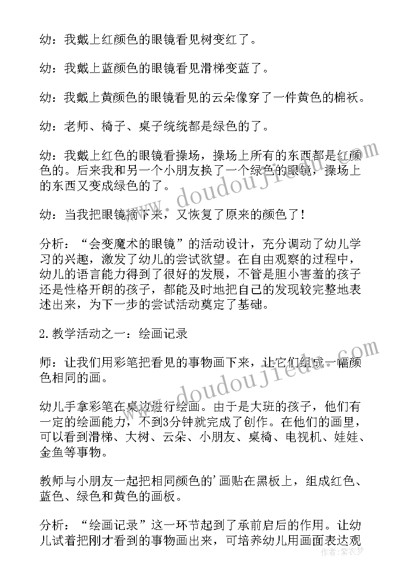 幼儿园教学活动设计教案大班 幼儿园教学活动设计教案(通用5篇)