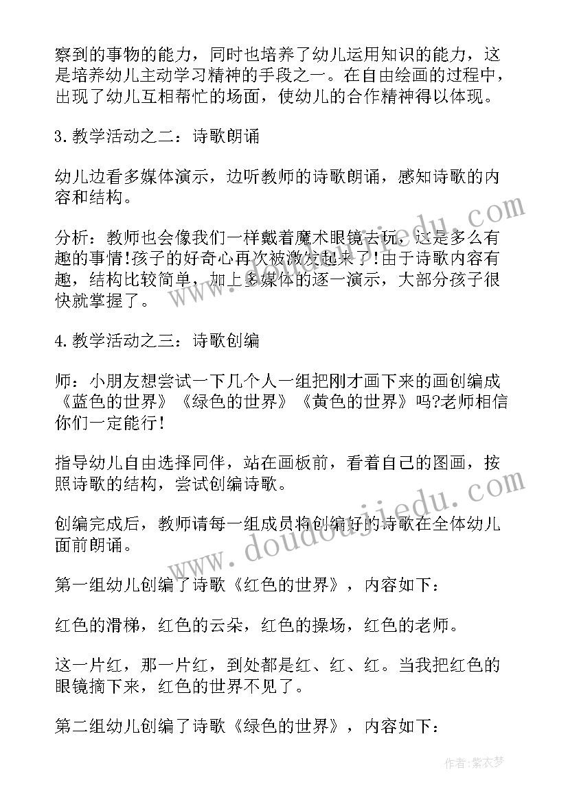 幼儿园教学活动设计教案大班 幼儿园教学活动设计教案(通用5篇)