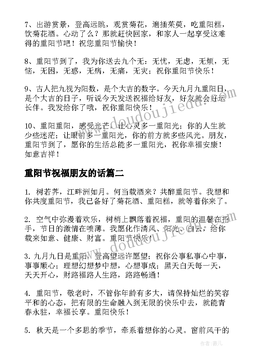 2023年重阳节祝福朋友的话 重阳节朋友圈祝福语(大全10篇)