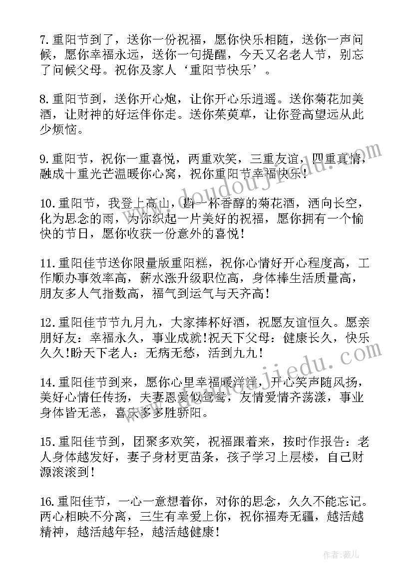 2023年重阳节祝福朋友的话 重阳节朋友圈祝福语(大全10篇)