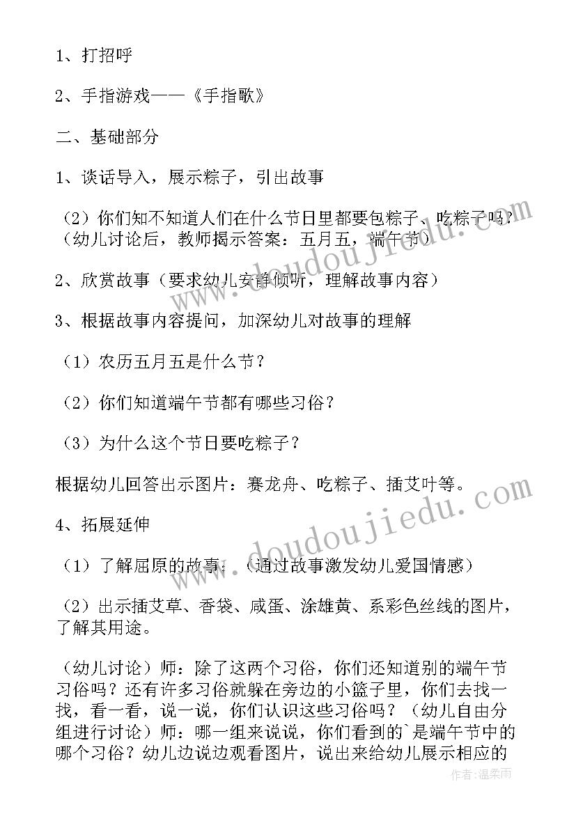 最新端午节手工小制作教程 幼儿小班端午节手工教案(模板5篇)