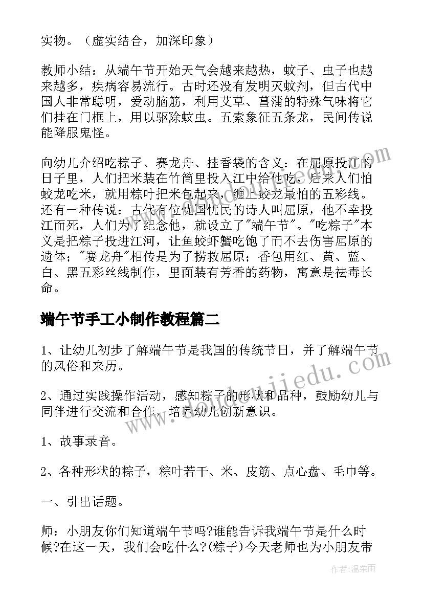 最新端午节手工小制作教程 幼儿小班端午节手工教案(模板5篇)