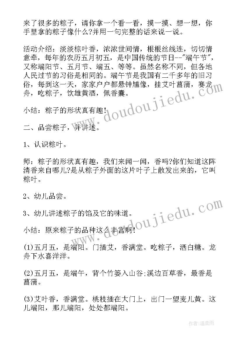 最新端午节手工小制作教程 幼儿小班端午节手工教案(模板5篇)