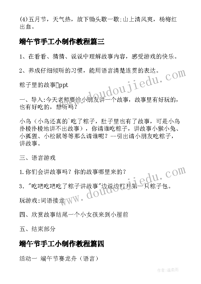 最新端午节手工小制作教程 幼儿小班端午节手工教案(模板5篇)