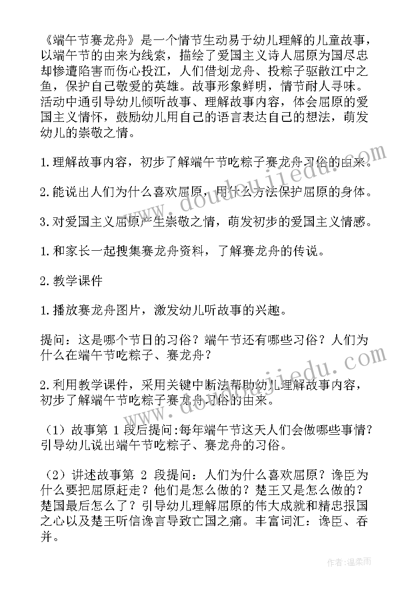 最新端午节手工小制作教程 幼儿小班端午节手工教案(模板5篇)