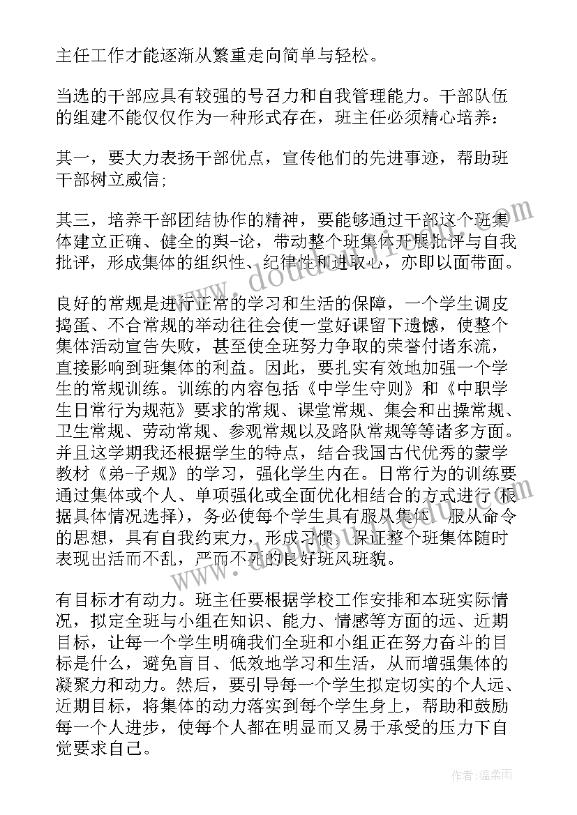 最新中职学校教师行为规范 中职教师期末个人工作总结(实用6篇)