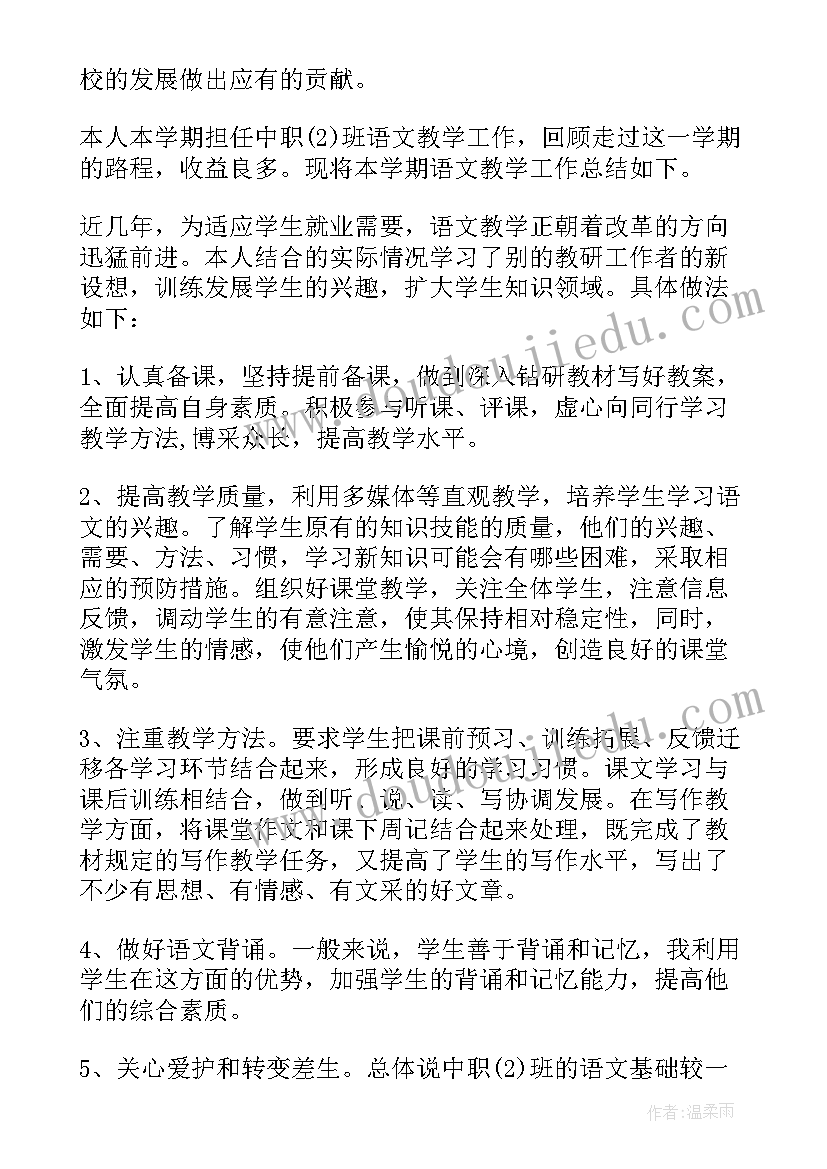 最新中职学校教师行为规范 中职教师期末个人工作总结(实用6篇)