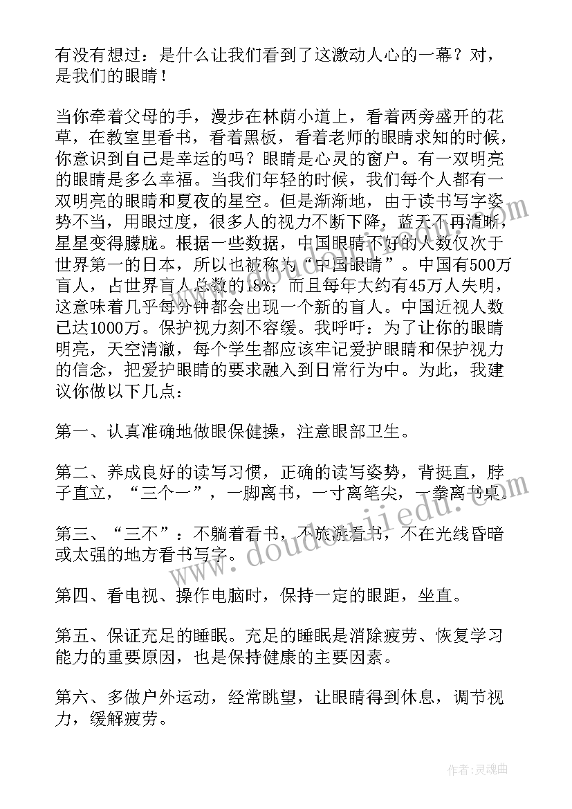 2023年全国爱眼日国旗下讲话稿 全国爱眼日的由来国旗下讲话(大全5篇)