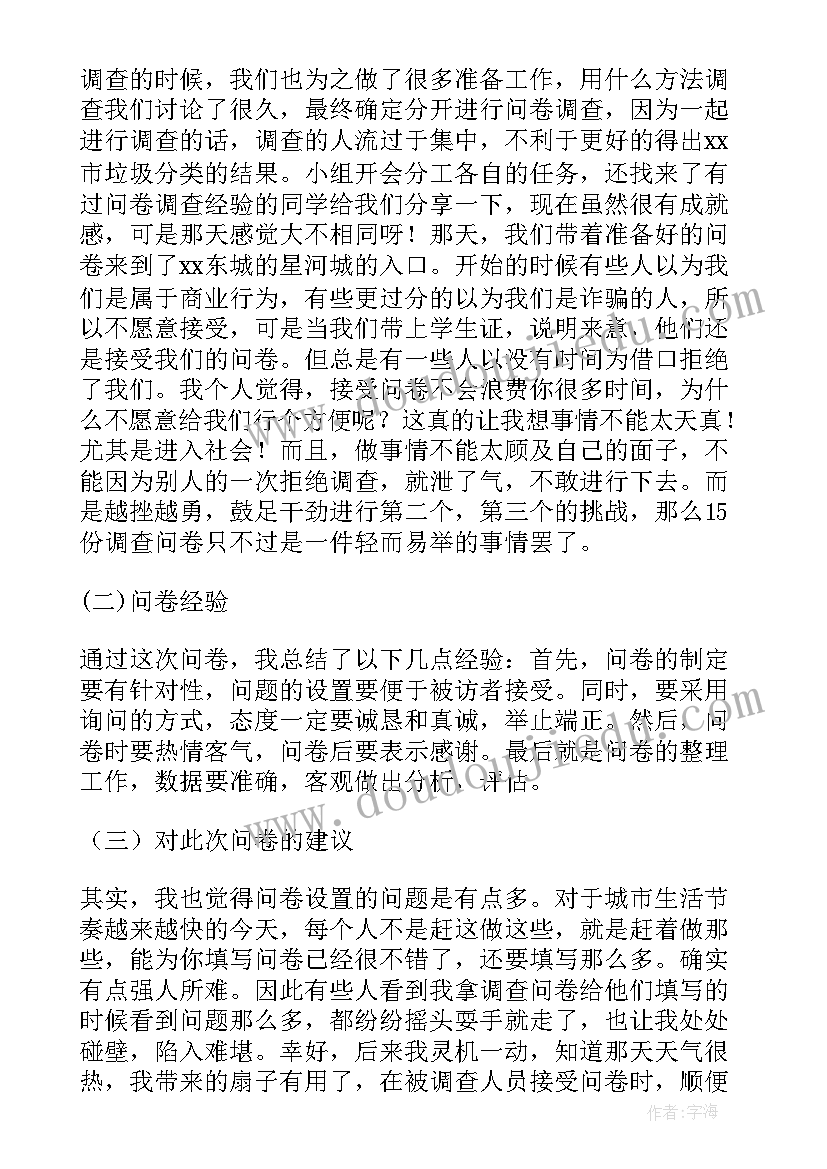 2023年大学生捡垃圾劳动实践报告(大全5篇)