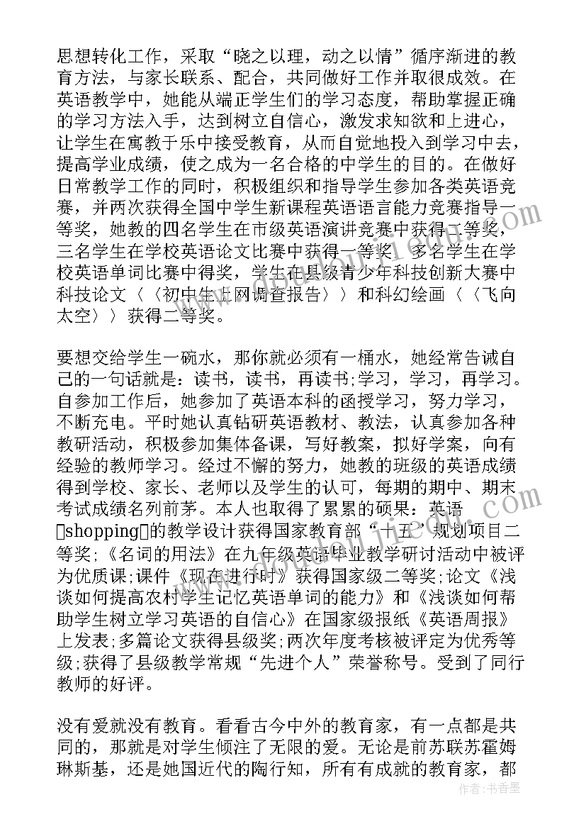 2023年班主任简介第三人称 第三人称班主任事迹材料(模板5篇)