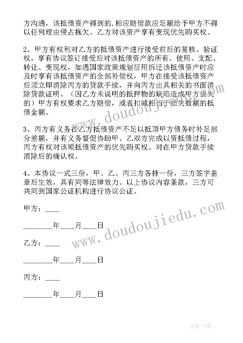 最新偷盗协议意思(大全9篇)