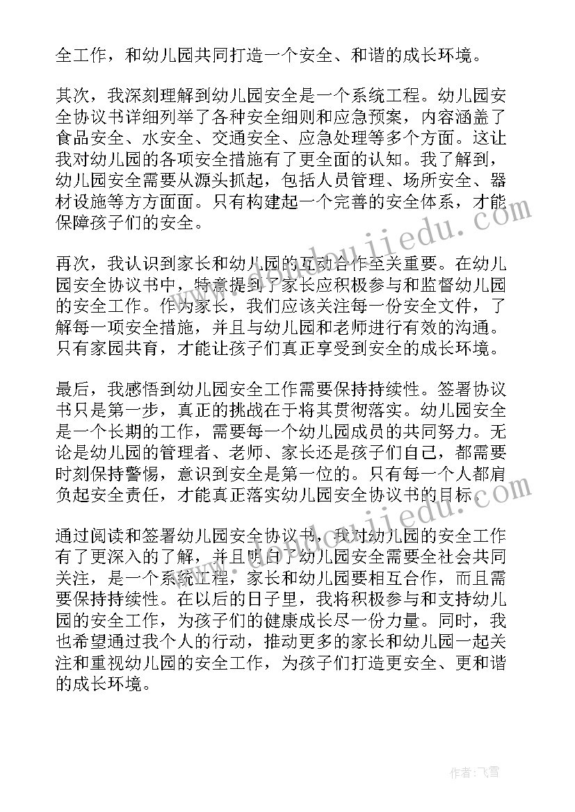 最新偷盗协议意思(大全9篇)