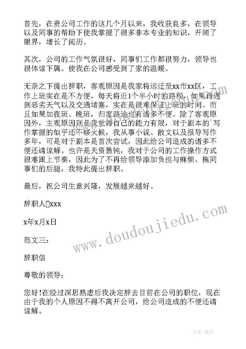 最新个人原因辞职信(模板5篇)