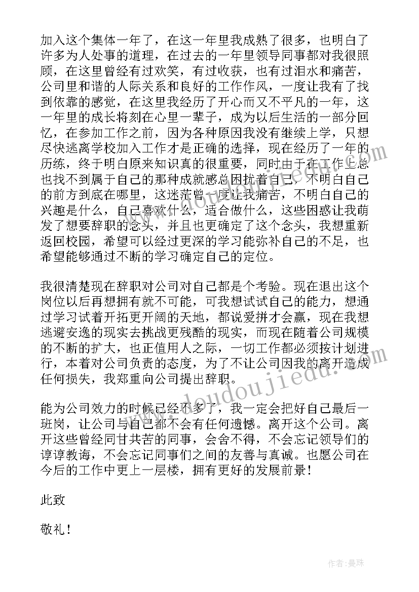 最新个人原因辞职信(模板5篇)