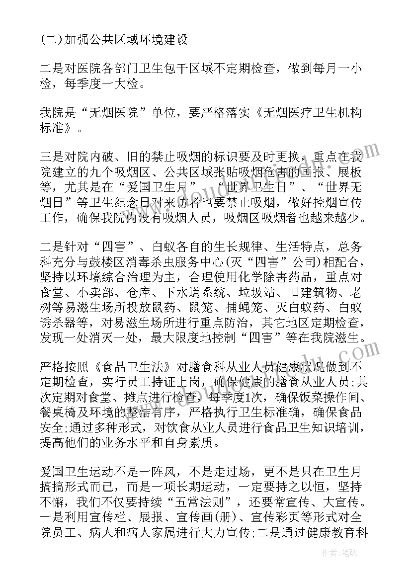 最新爱卫工作计划(汇总5篇)