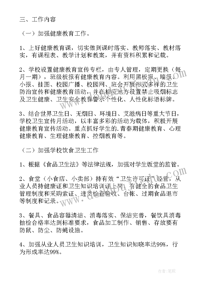 最新爱卫工作计划(汇总5篇)