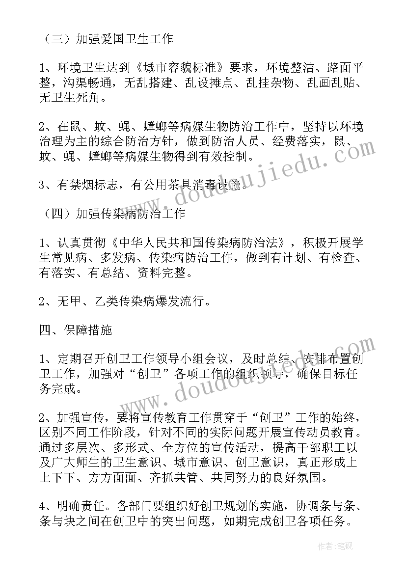 最新爱卫工作计划(汇总5篇)