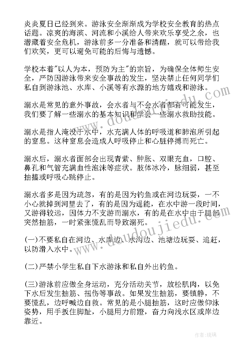 珍爱生命严防溺水心得体会 珍爱生命严防溺水演讲稿(实用5篇)