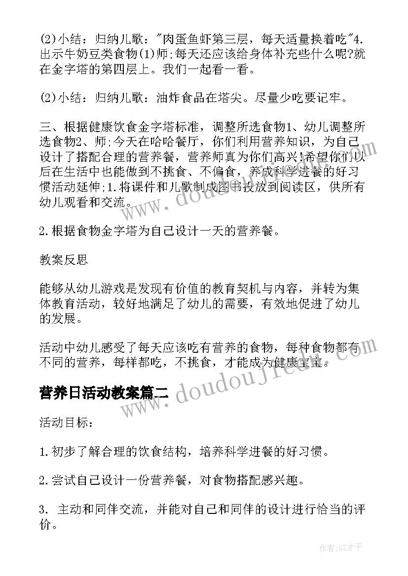 营养日活动教案(模板5篇)