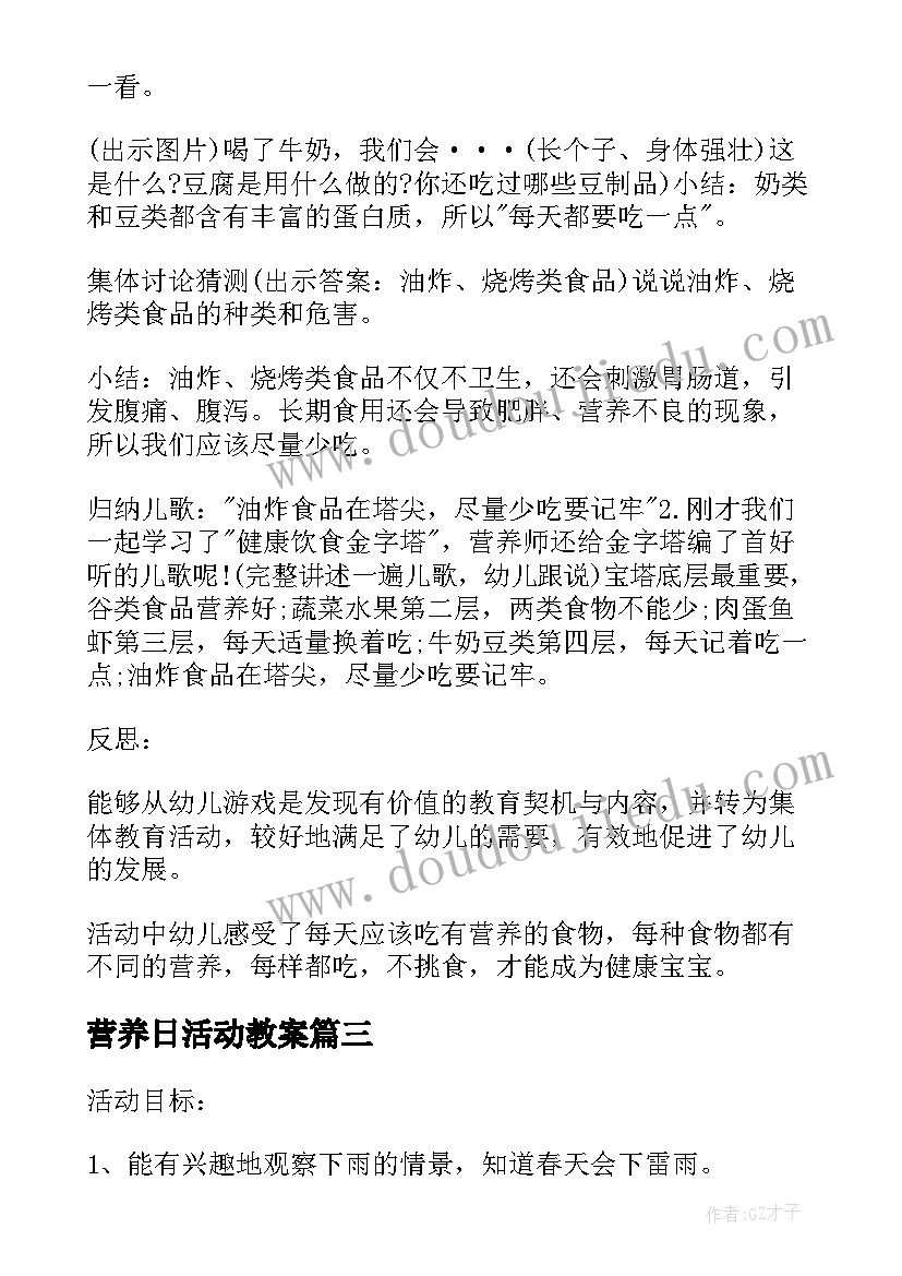 营养日活动教案(模板5篇)