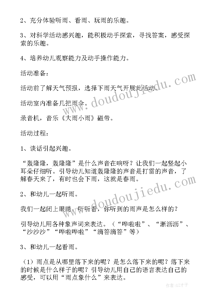 营养日活动教案(模板5篇)