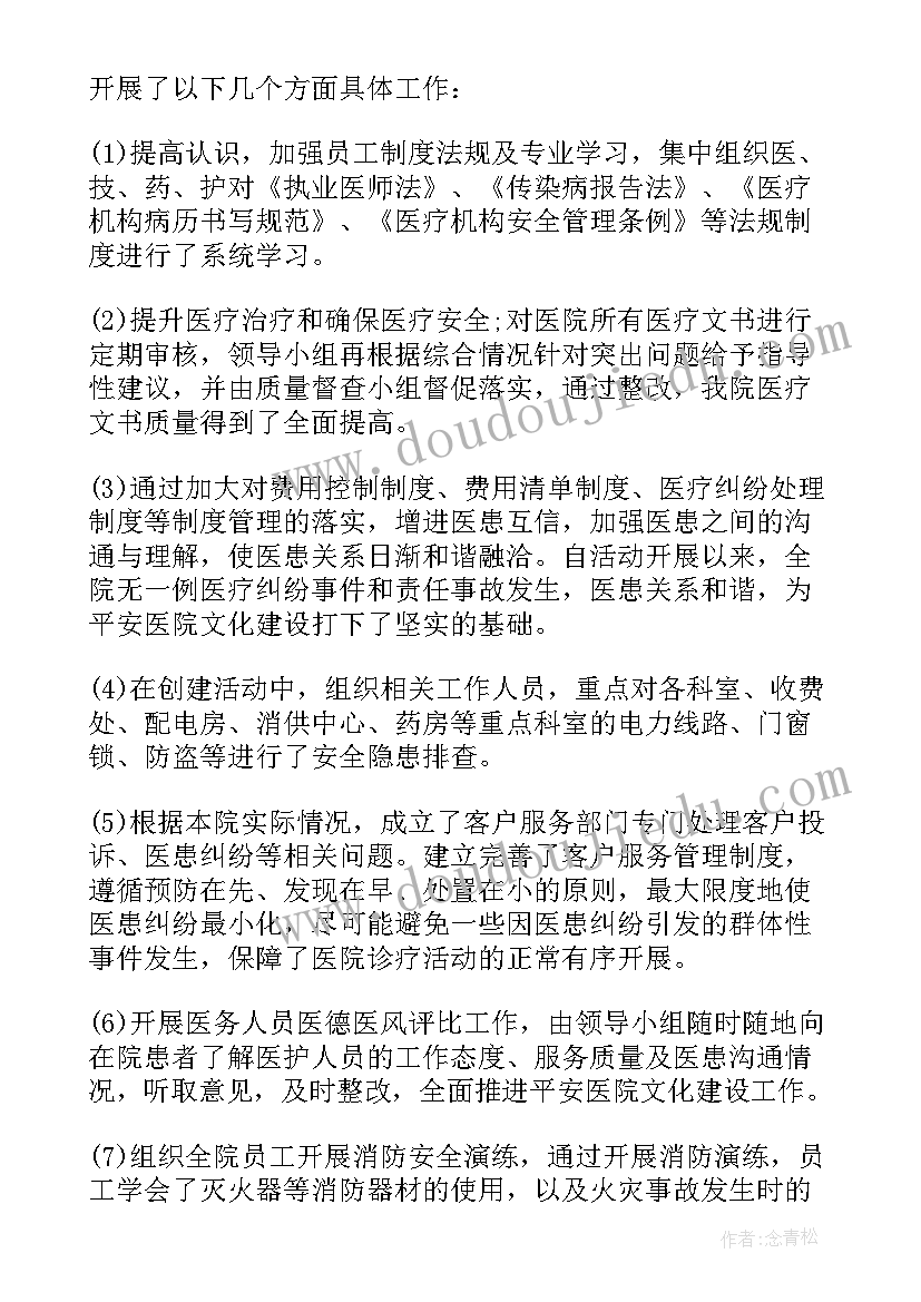 最新医院平安建设第二季度工作总结汇报(模板5篇)