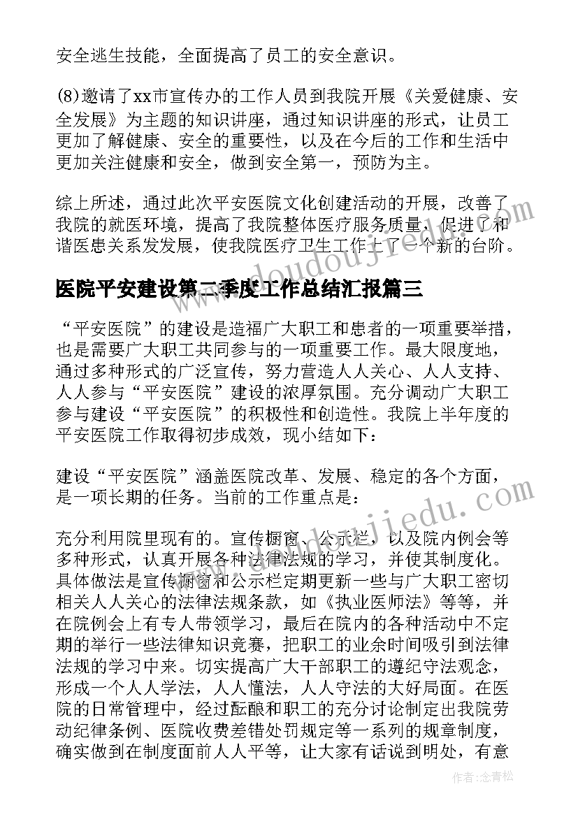 最新医院平安建设第二季度工作总结汇报(模板5篇)