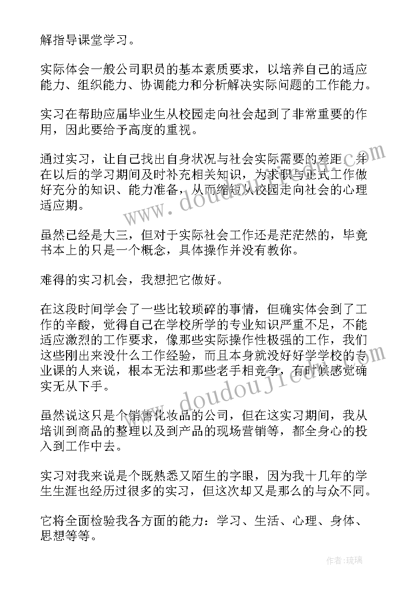 工商企业管理实习心得体会报告(优秀8篇)