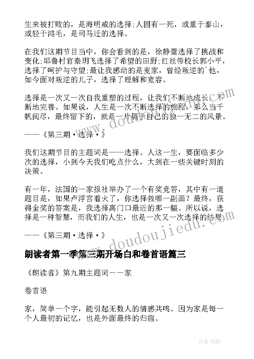 朗读者第一季第三期开场白和卷首语(汇总5篇)