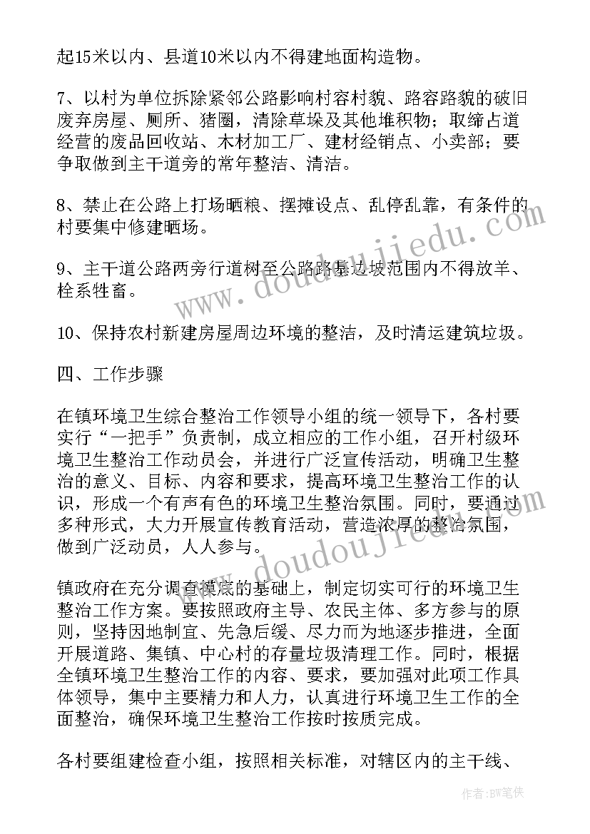 2023年环境卫生的宣传语 企业环境卫生整治工作方案(模板5篇)