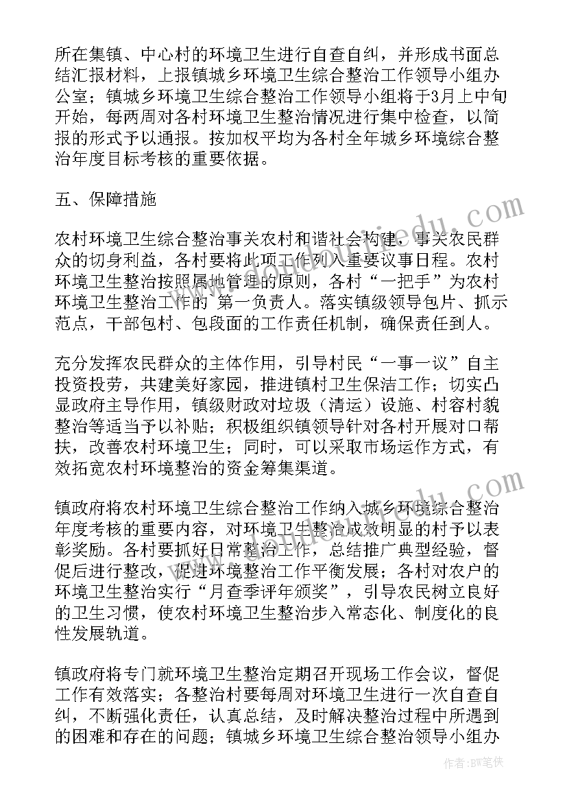 2023年环境卫生的宣传语 企业环境卫生整治工作方案(模板5篇)