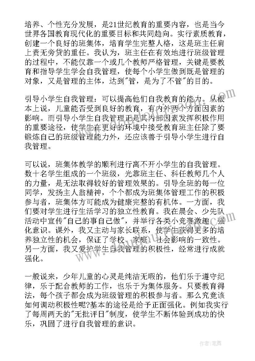 2023年小学五年级班主任工作计划(汇总7篇)