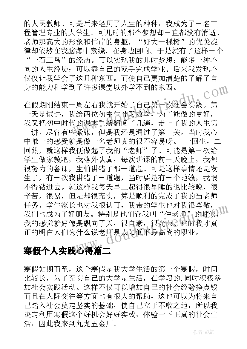 2023年寒假个人实践心得(实用10篇)