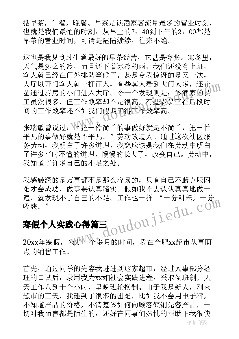 2023年寒假个人实践心得(实用10篇)