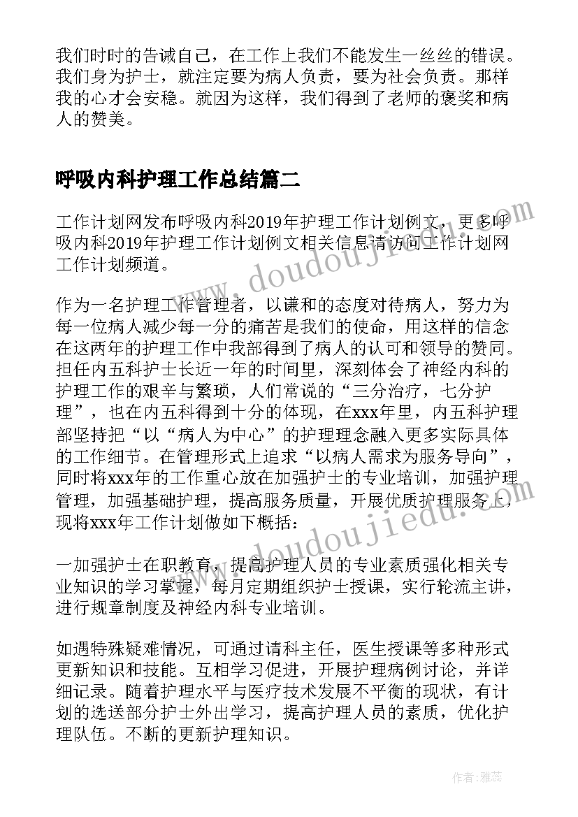 最新呼吸内科护理工作总结(模板5篇)