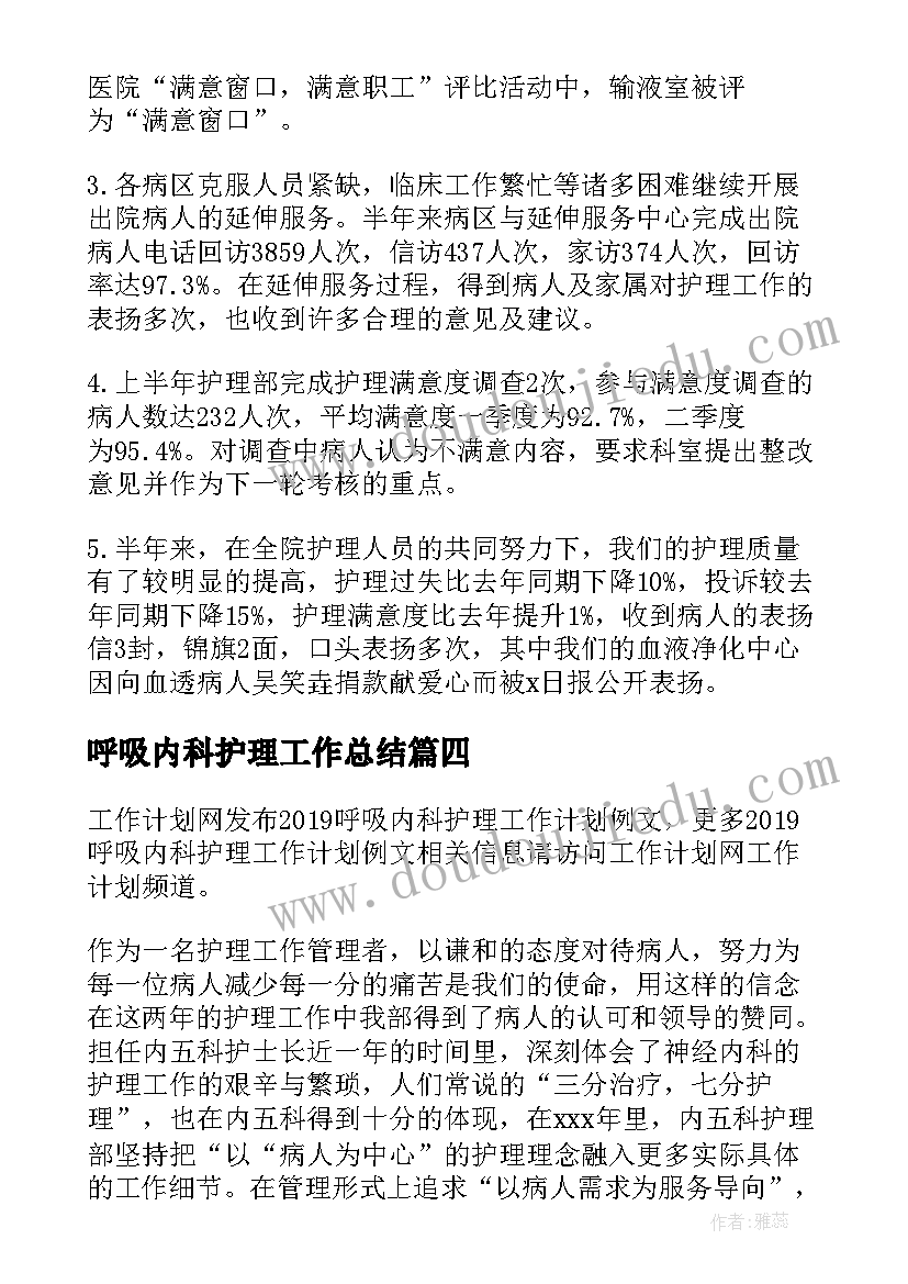 最新呼吸内科护理工作总结(模板5篇)