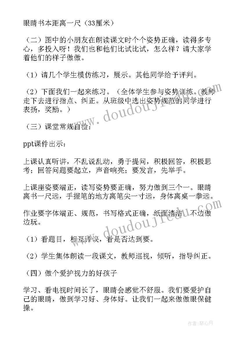 开学第一课教案小班下学期教学反思 一年级下学期开学第一课班会教案(通用5篇)