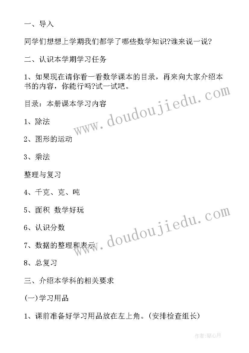 开学第一课教案小班下学期教学反思 一年级下学期开学第一课班会教案(通用5篇)