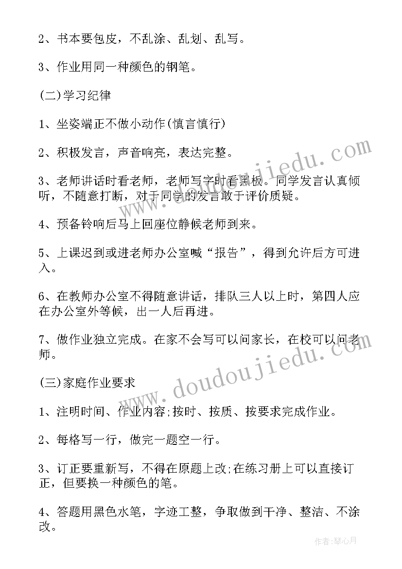 开学第一课教案小班下学期教学反思 一年级下学期开学第一课班会教案(通用5篇)