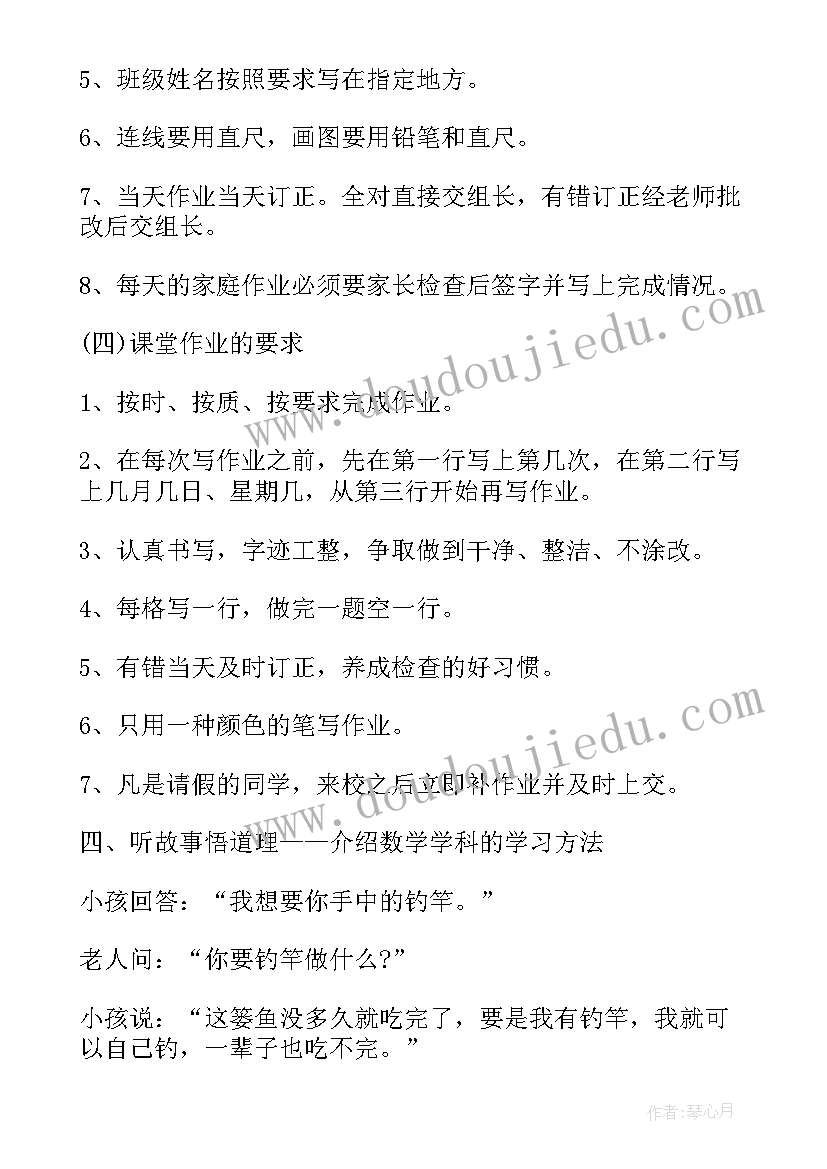 开学第一课教案小班下学期教学反思 一年级下学期开学第一课班会教案(通用5篇)