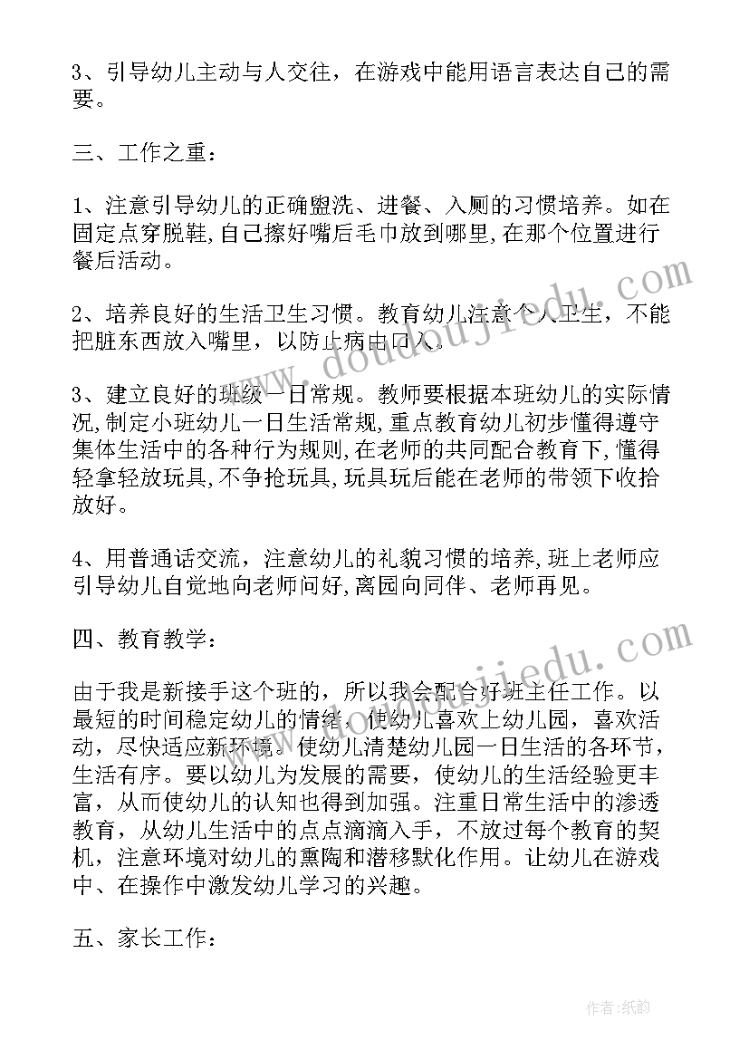 2023年幼儿园小班教师个人总结(实用10篇)