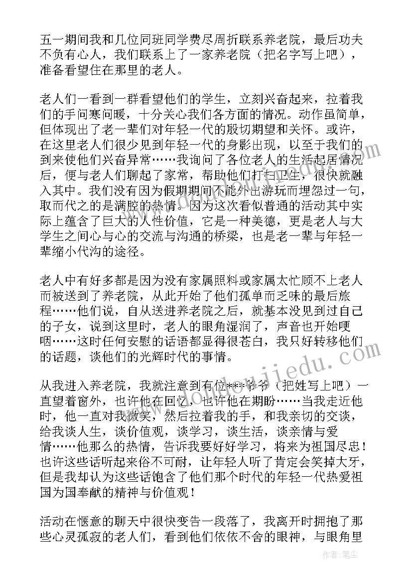 最新养老护理人员个人工作计划(通用8篇)