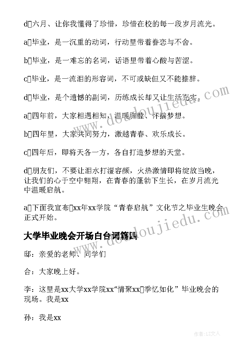 最新大学毕业晚会开场白台词(精选9篇)