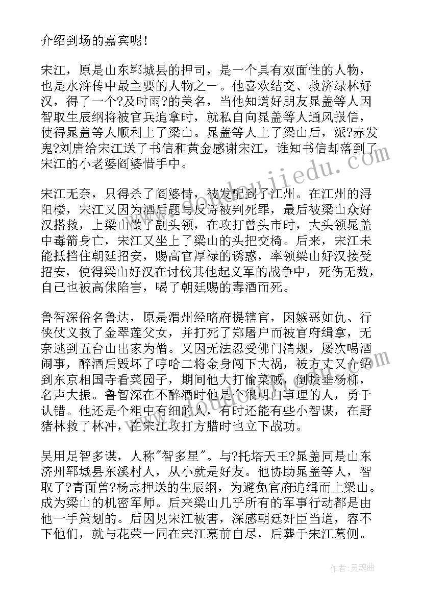最新四大名著读后感水浒传(大全5篇)