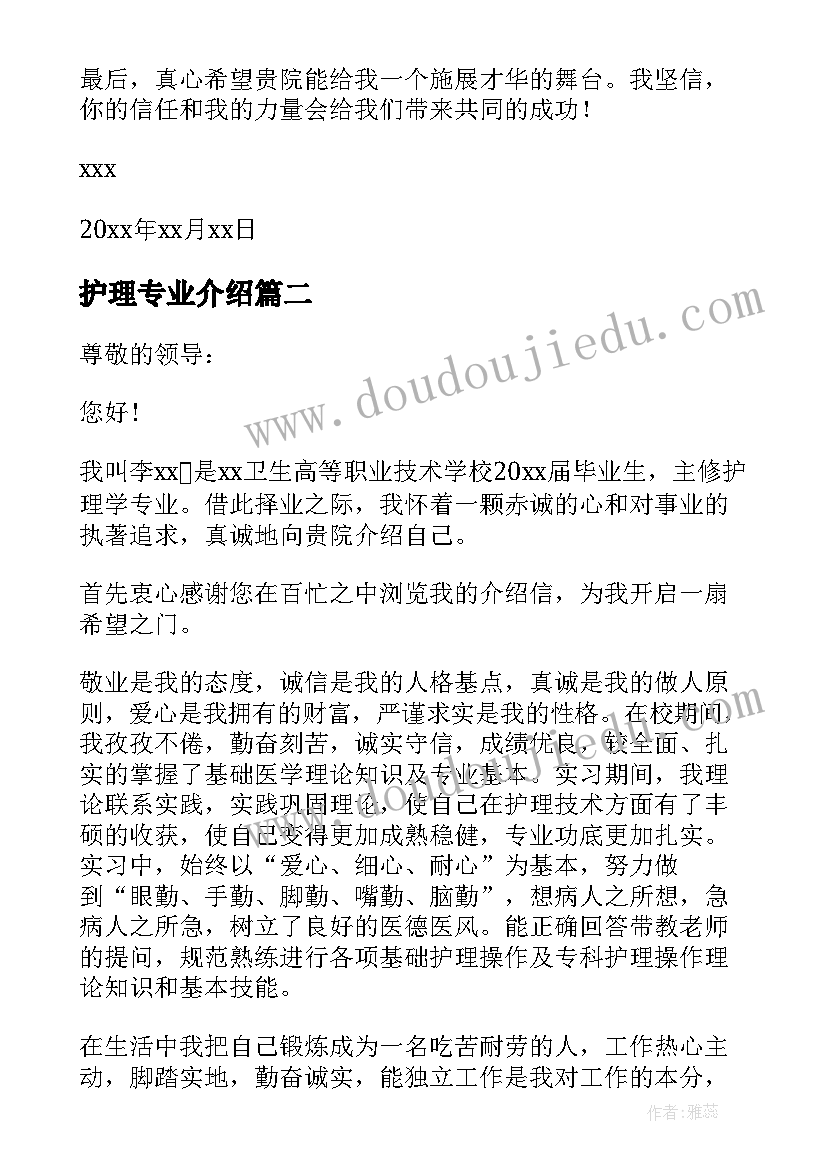 最新护理专业介绍 护理专业介绍信(模板6篇)