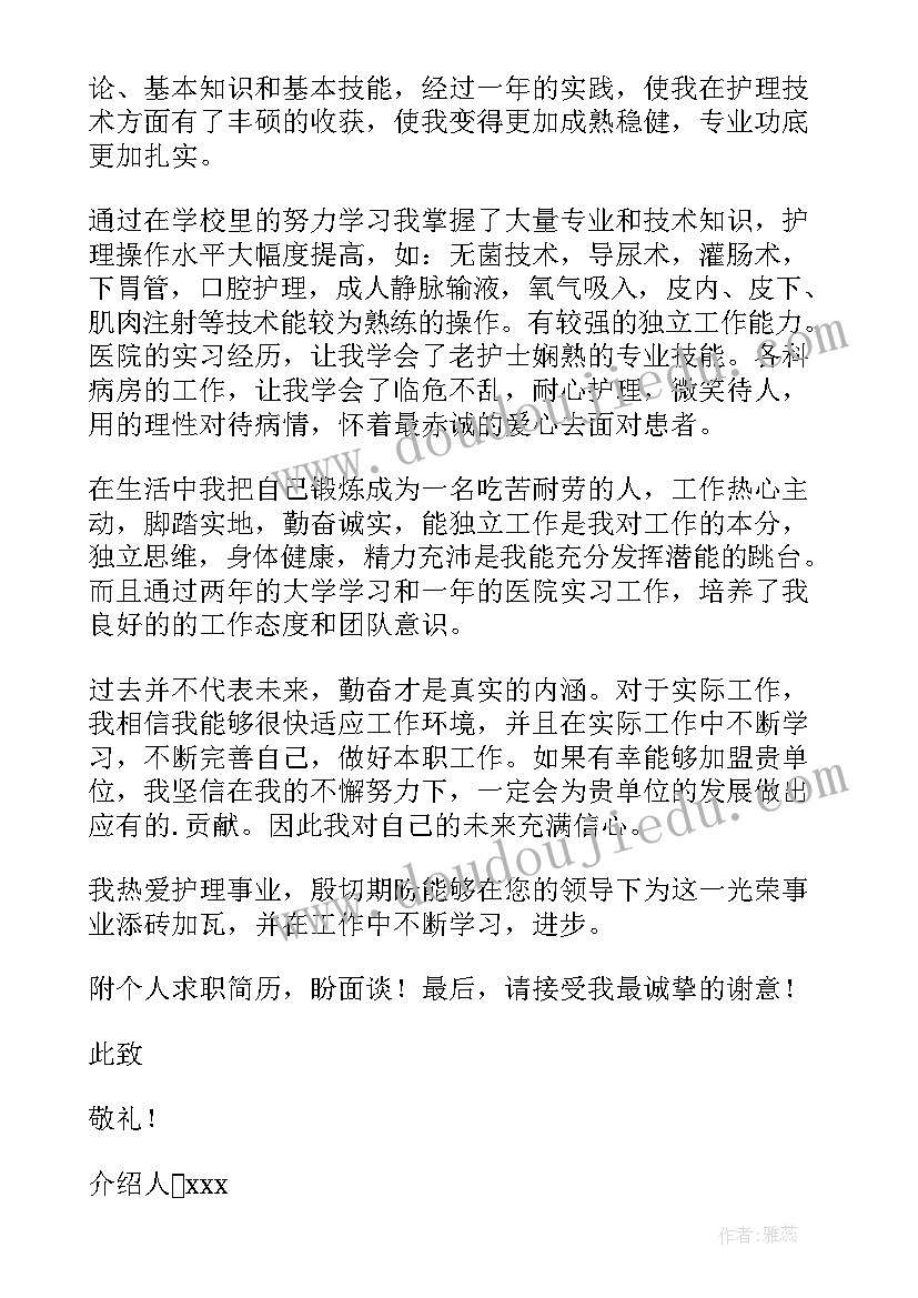 最新护理专业介绍 护理专业介绍信(模板6篇)