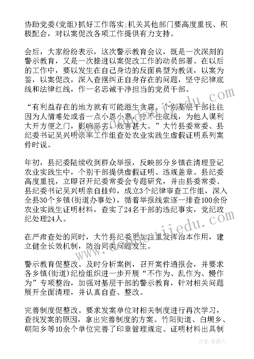 以案促改警示教育心得体会 学习以案促改警示教育心得体会(模板7篇)