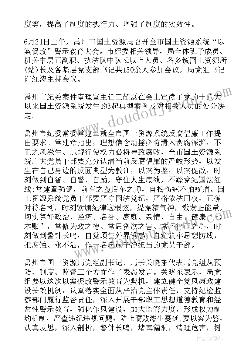 以案促改警示教育心得体会 学习以案促改警示教育心得体会(模板7篇)