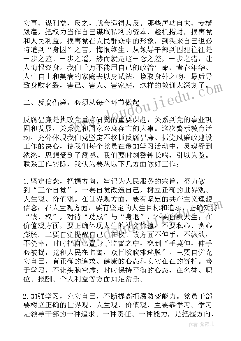 以案促改警示教育心得体会 学习以案促改警示教育心得体会(模板7篇)