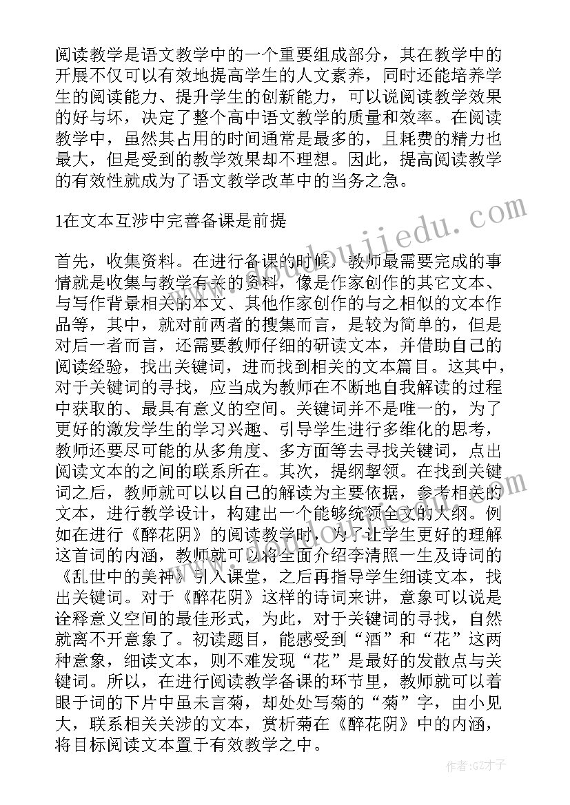 2023年语文微论坛 高中语文古典诗歌教学方法探微论文(优秀5篇)